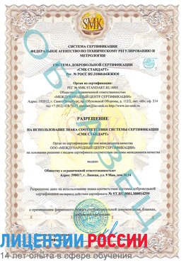 Образец разрешение Осинники Сертификат ISO 14001